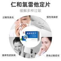 氯雷他定片(仁和)