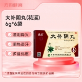 大补阴丸(花溪)