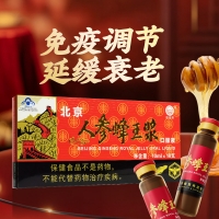 北京人参蜂王浆口服液(维佳牌)