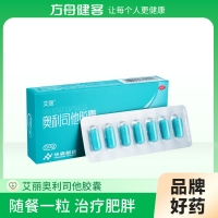 奥利司他胶囊(艾丽)