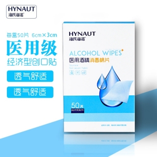 医用酒精消毒棉片(海氏海诺)