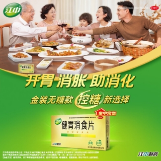 健胃消食片(无糖型)(江中)