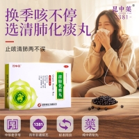 清肺化痰丸(昆中药)