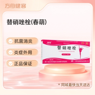 替硝唑栓(春萌)