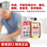 活络油(狮马龙)