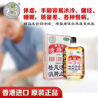 活络油(狮马龙)