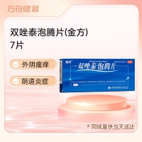 双唑泰泡腾片(金方)