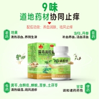 湿毒清胶囊(玉林)