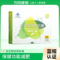 名实牌倍婷胶囊(可轻)