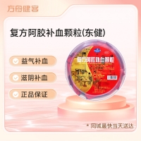 复方阿胶补血颗粒(东健)