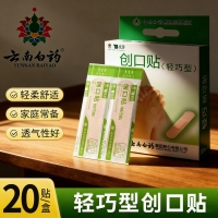 创口贴(轻巧型)(云南白药）