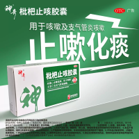 枇杷止咳胶囊(神奇)