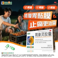 胃康灵胶囊(葵花)