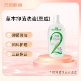 草本抑菌洗液(恩威)