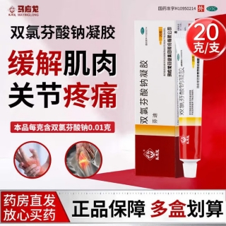 双氯芬酸钠凝胶(马应龙)