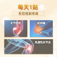 壮骨麝香止痛膏(羚锐)