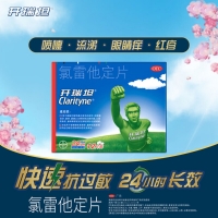 氯雷他定片(开瑞坦)