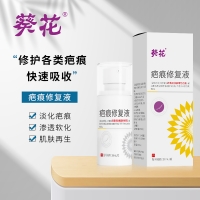 疤痕修复液(葵花中方)