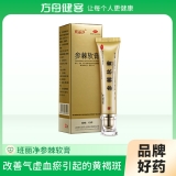 参棘软膏(班丽净)