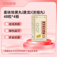 麦味地黄丸(唐龙)(浓缩丸)