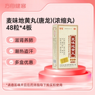 麦味地黄丸(唐龙)(浓缩丸)