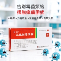 三维制霉素栓(润福)