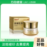 参棘软膏(班丽净)