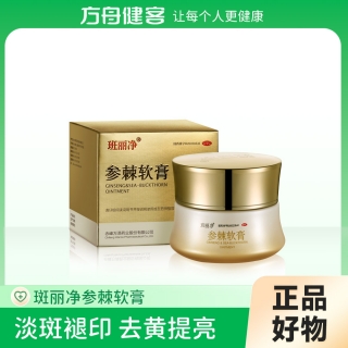 参棘软膏(班丽净)