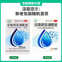 珍珠明目滴眼液(苏春)