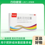 奥利司他胶囊(迪维健)
