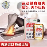 活络油(狮马龙)