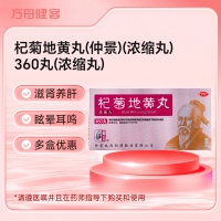 杞菊地黄丸(仲景)(浓缩丸)