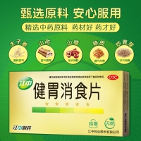 健胃消食片(无糖型)(江中)