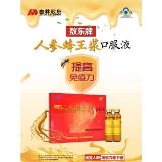 敖东牌人参蜂王浆口服液(敖东)