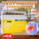 多烯磷脂酰胆碱胶囊(易善复)