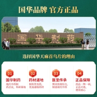 天麻首乌片(国华)