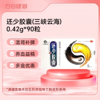 还少胶囊(三峡云海)