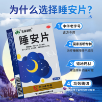 睡安片(玉林)