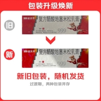 复方醋酸地塞米松乳膏(999)(皮炎平)