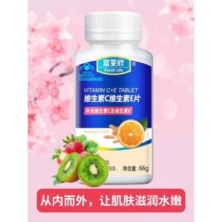维生素C维生素E片(富莱欣)