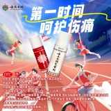 云南白药气雾剂(云南白药)