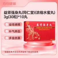 益肾强身丸(同仁堂)(浓缩水蜜丸)
