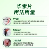 西地碘含片(华素片)
