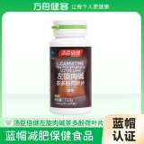 左旋肉碱茶多酚荷叶片(汤臣倍健)