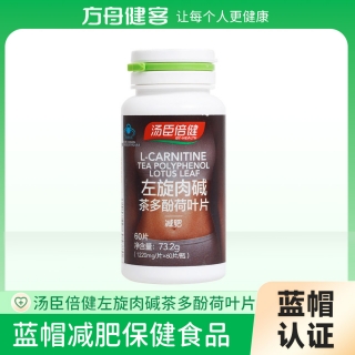左旋肉碱茶多酚荷叶片(汤臣倍健)