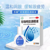珍珠明目滴眼液(苏春)