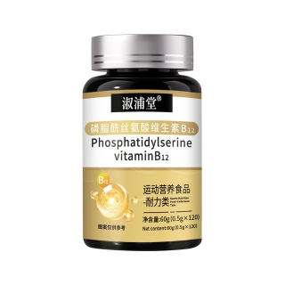 磷脂酰丝氨酸维生素B12(淑浦堂)