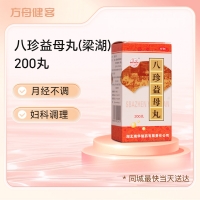 八珍益母丸(梁湖)