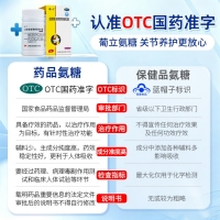 盐酸氨基葡萄糖胶囊(葡立)