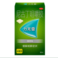 尼古丁咀嚼胶(力克雷)